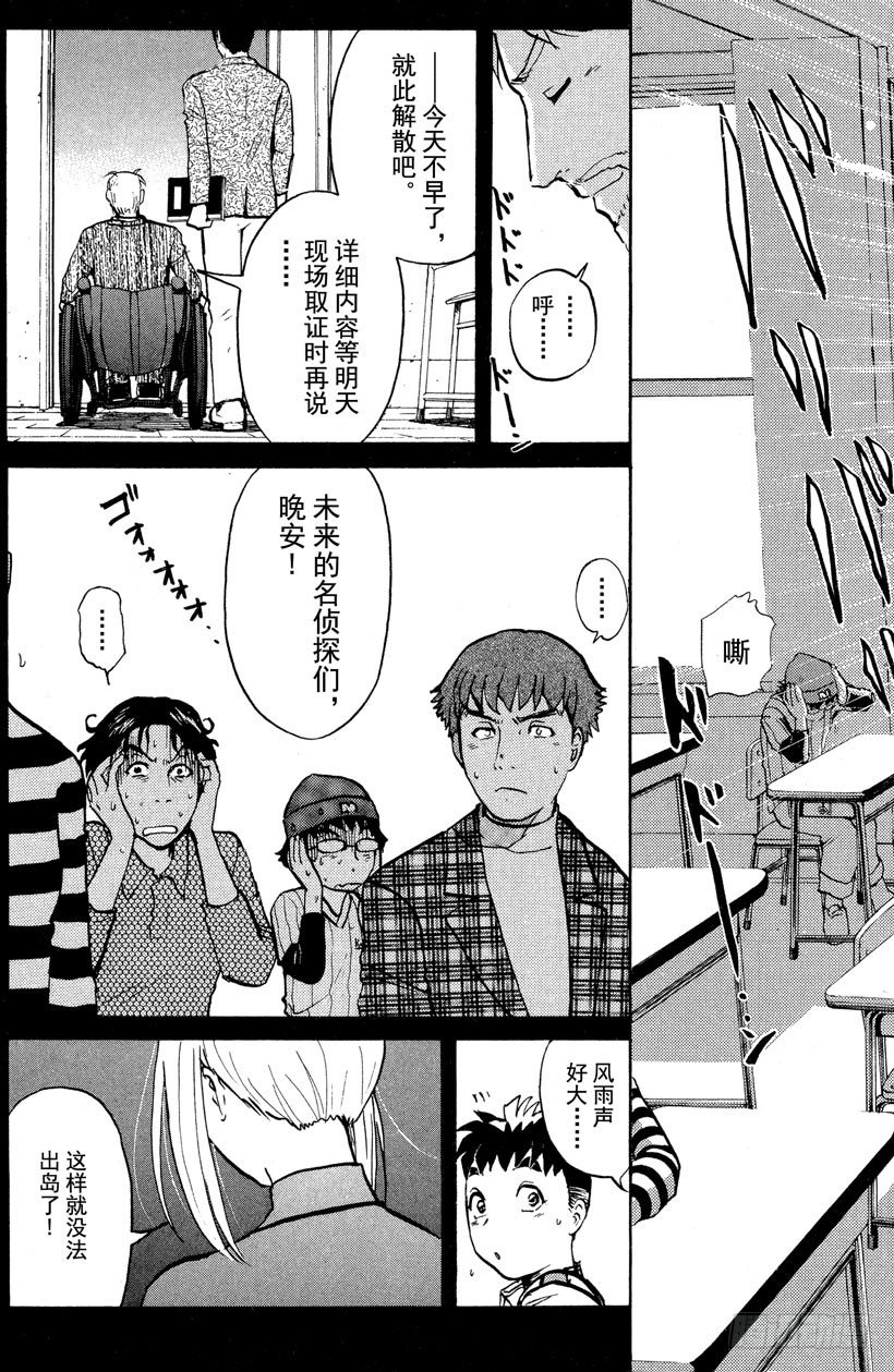 第4话 开膛岛惨案122