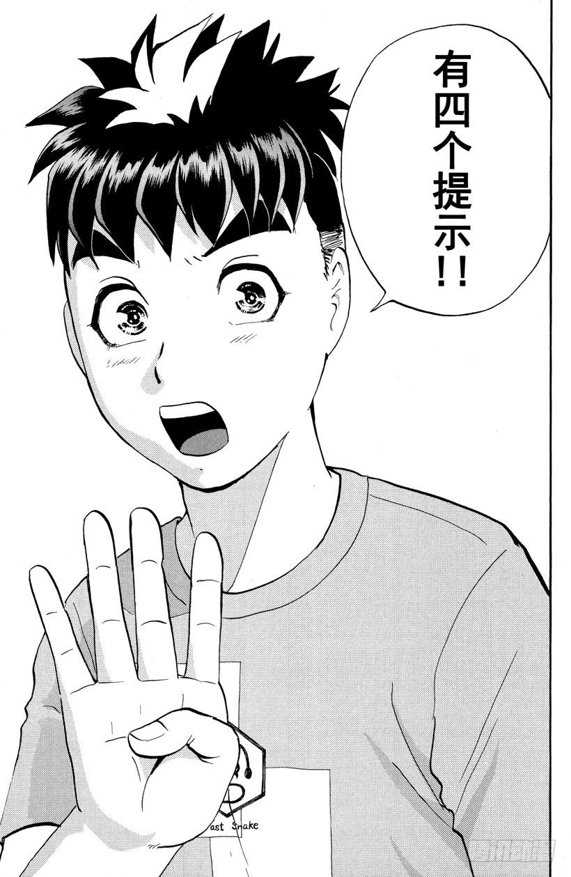 第25话 神隐村杀人事件918