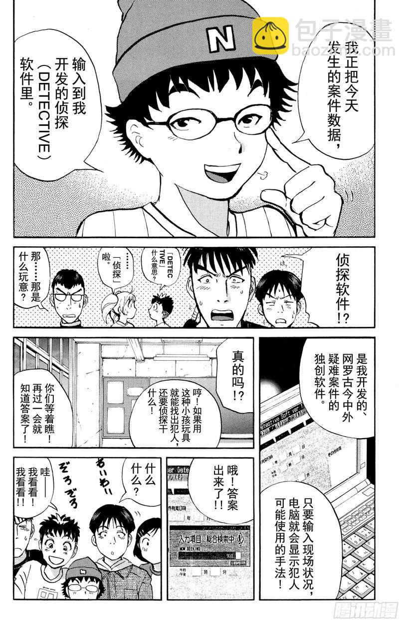 第6话 开膛岛惨案311