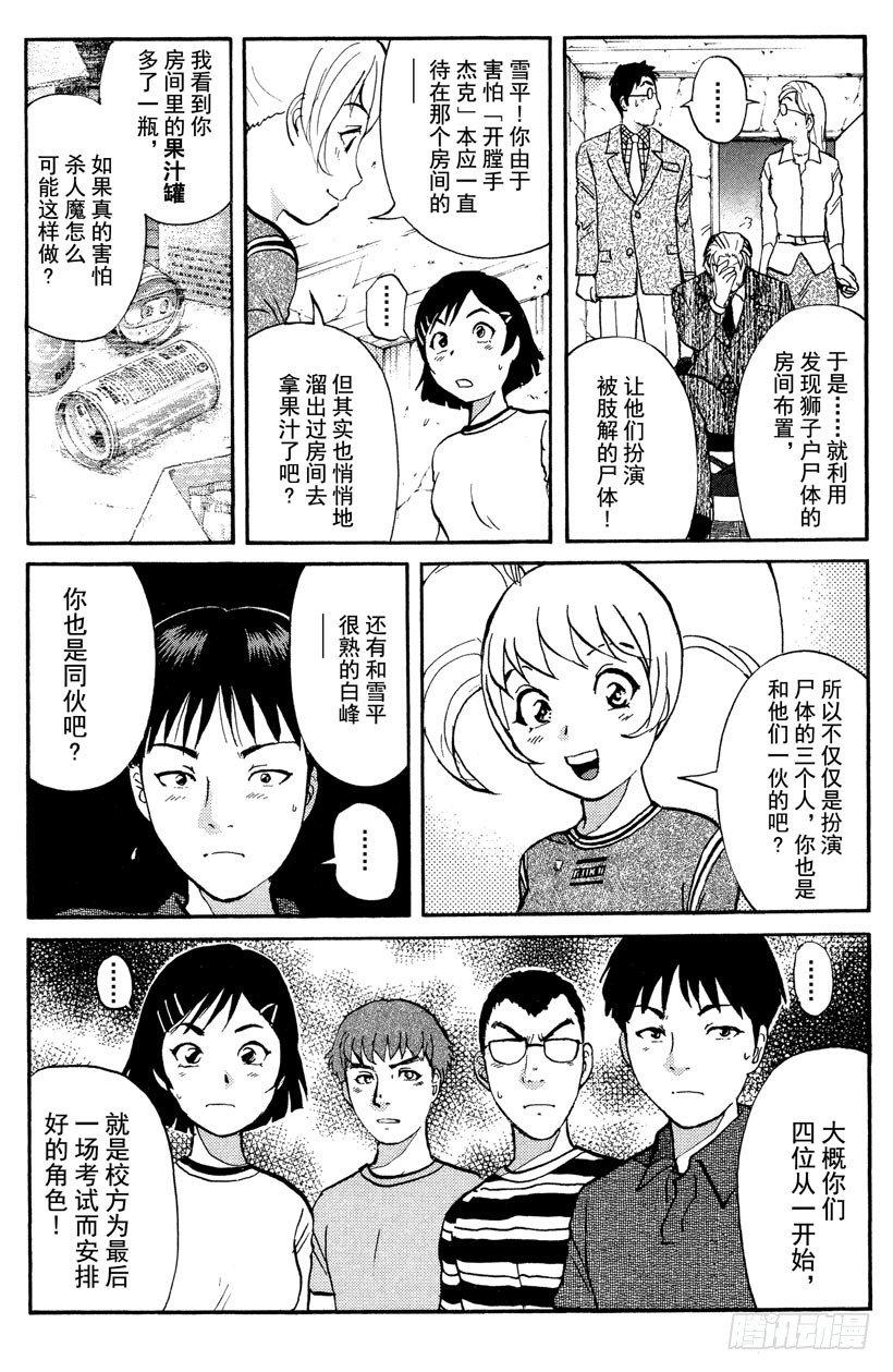 第13话 开膛岛惨案107