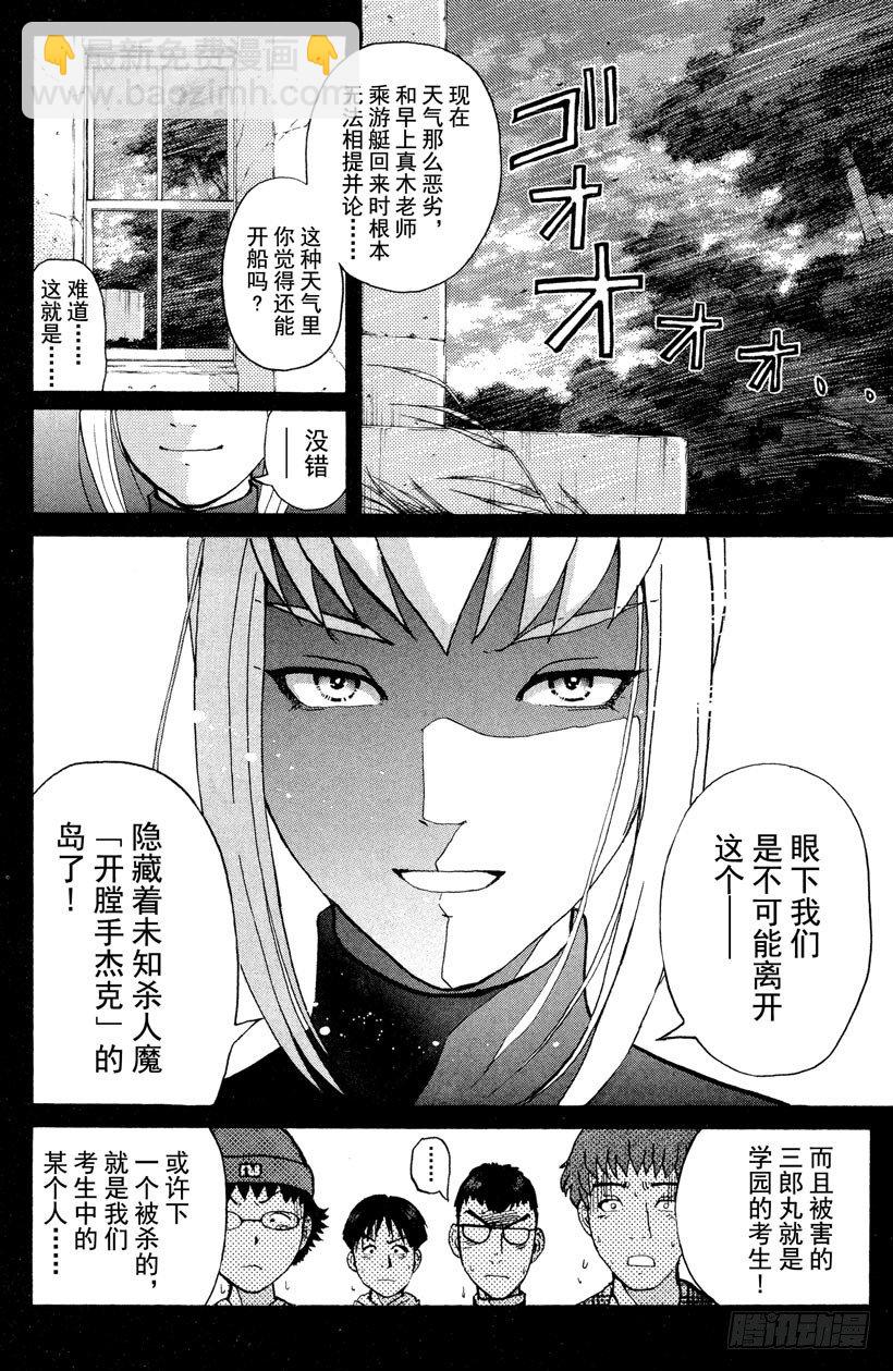 第6话 开膛岛惨案313