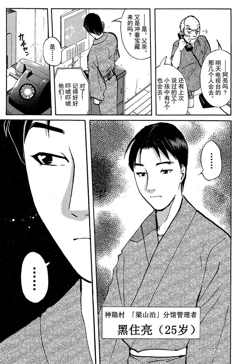 第17话 神隐村杀人事件118