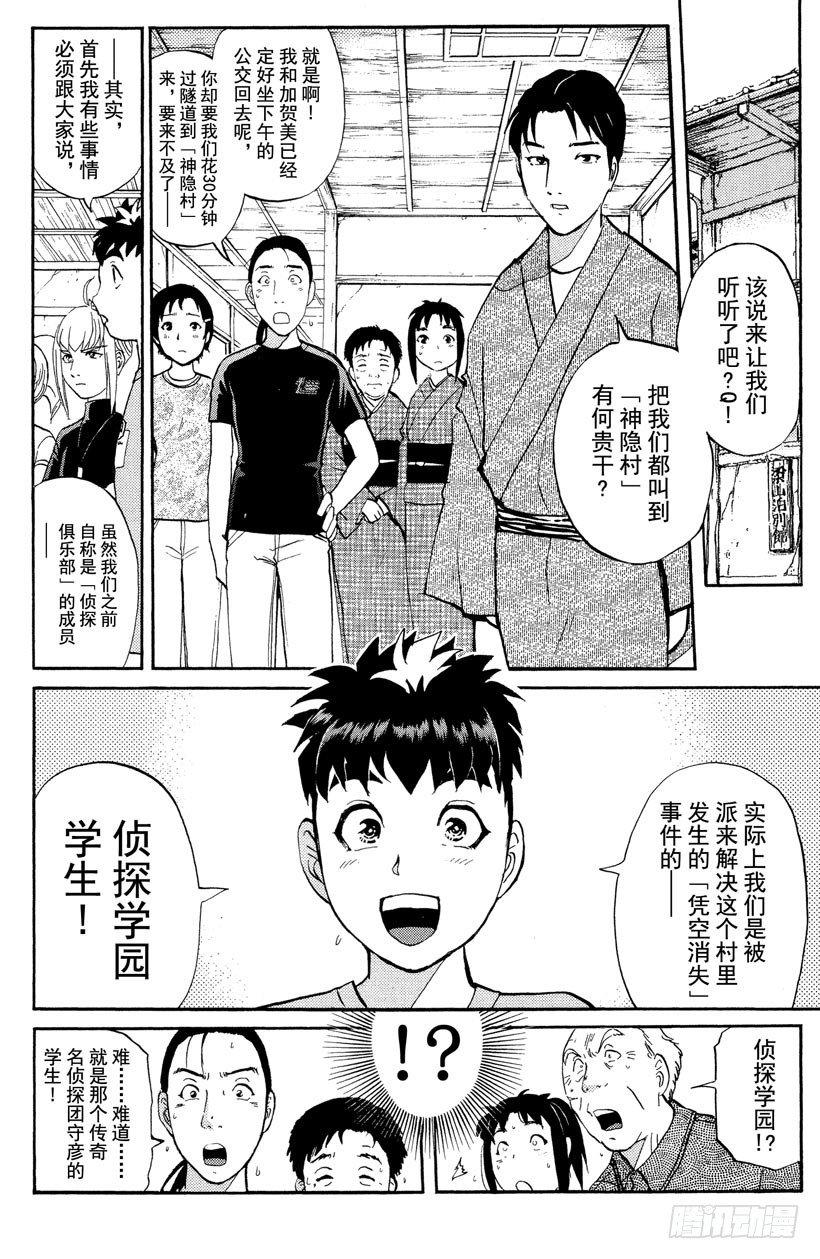 第26话 神隐村杀人事件103