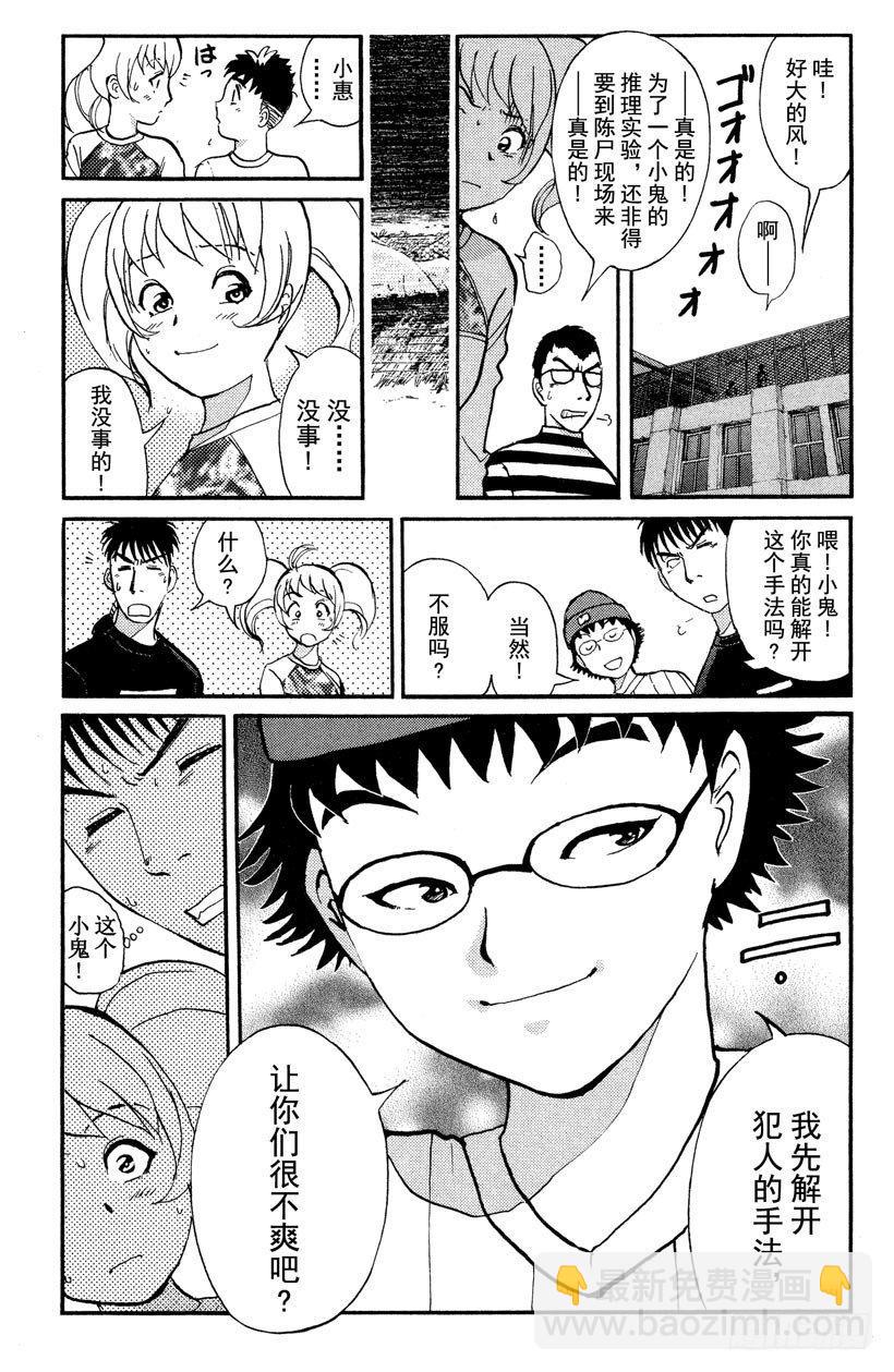 第7话 开膛岛惨案44