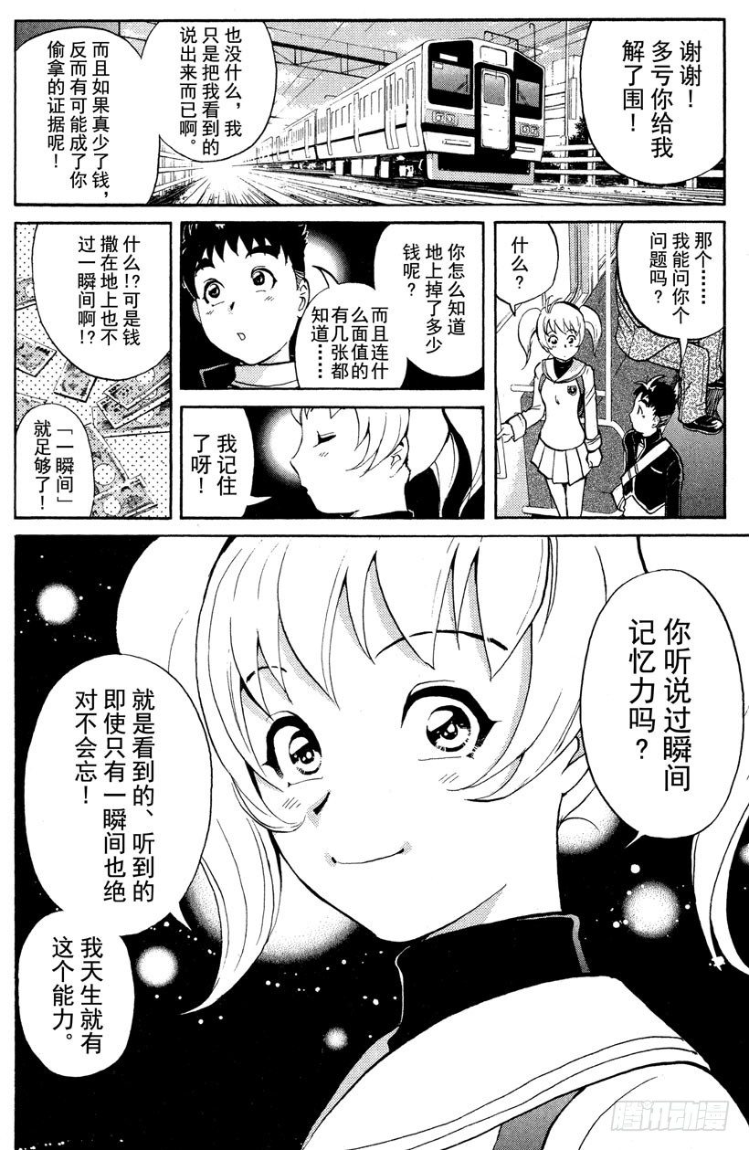 第1话 侦探学园入学考试125
