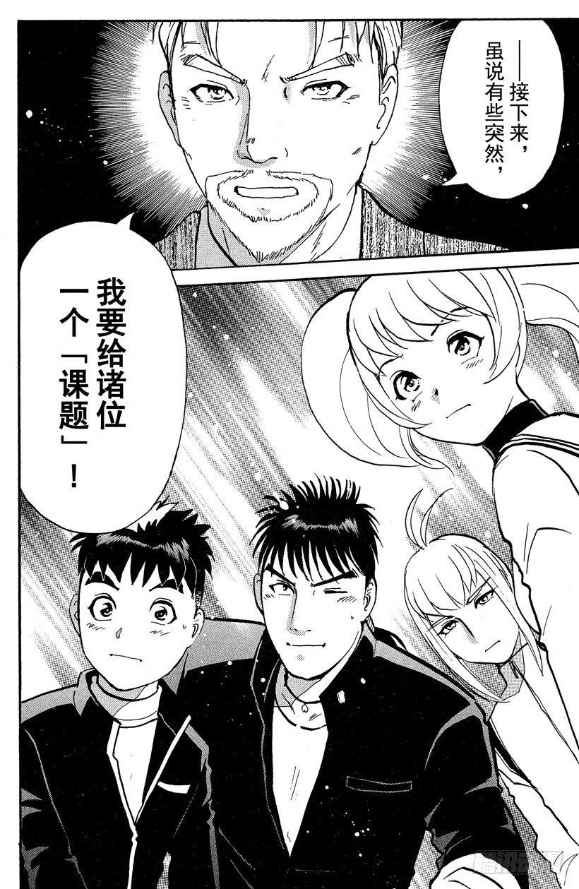 第14话 侦探学园开学首日125