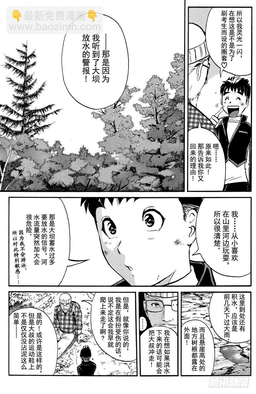 第2话 侦探学园入学考试244