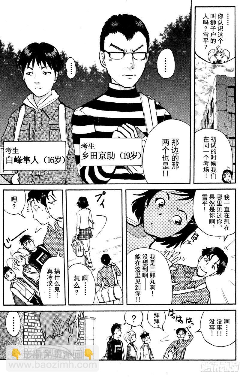 第4话 开膛岛惨案110