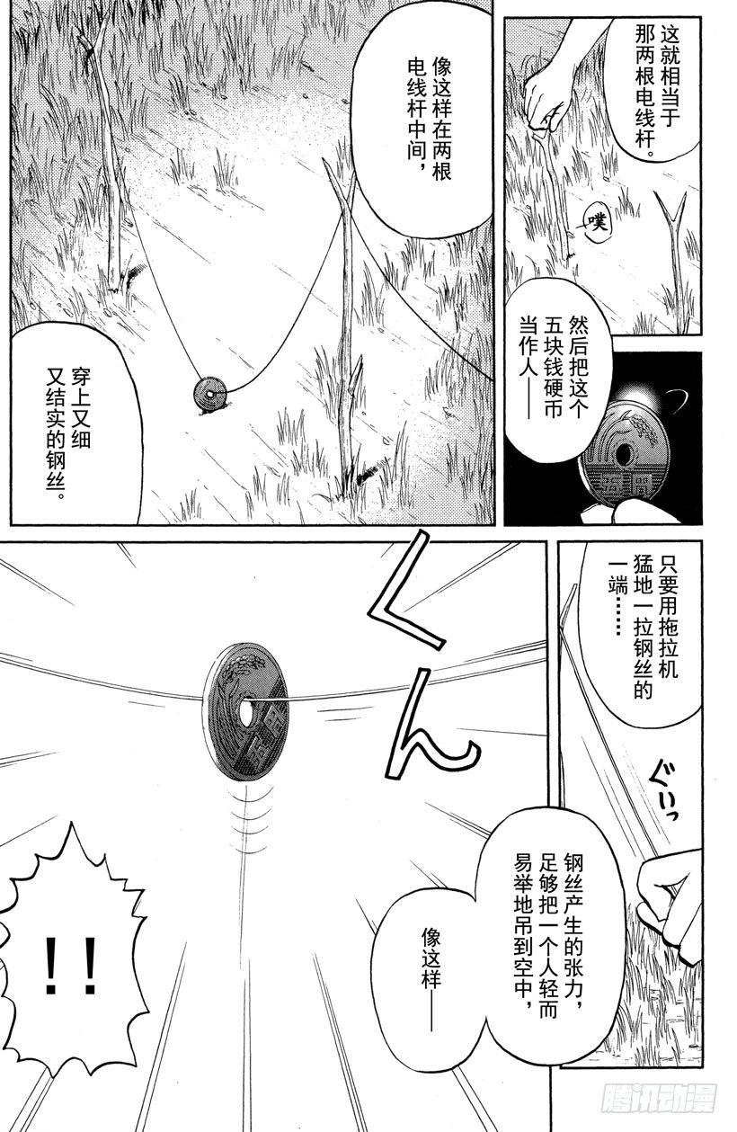 第22话 神隐村杀人事件68
