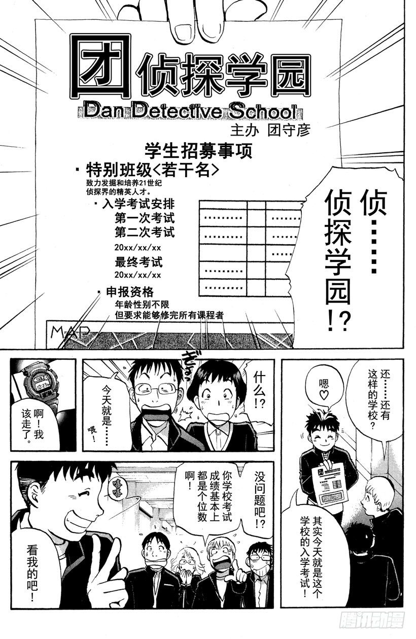 第1话 侦探学园入学考试114