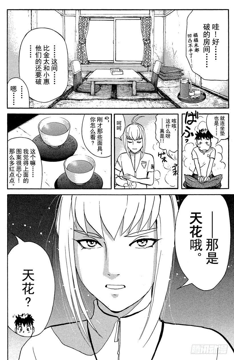 第17话 神隐村杀人事件15