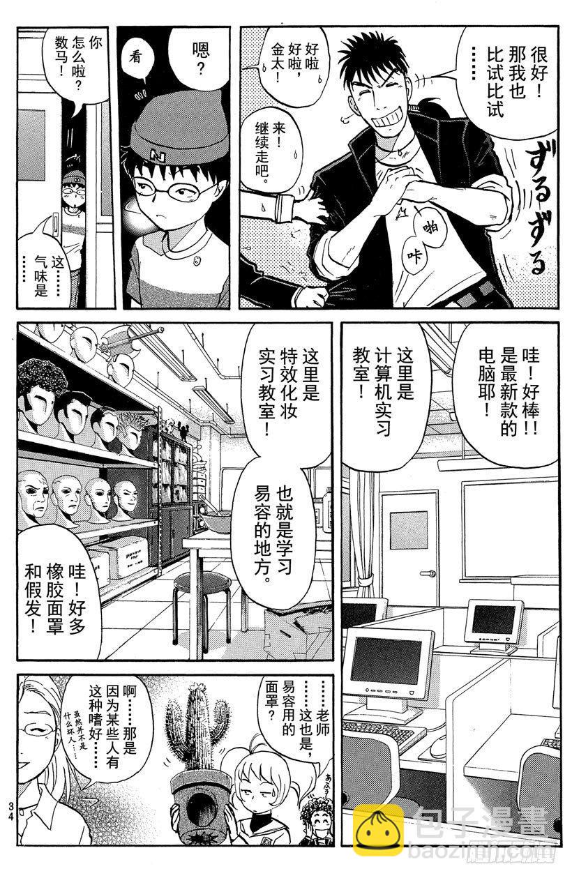 第15话 侦探学园开学首日25