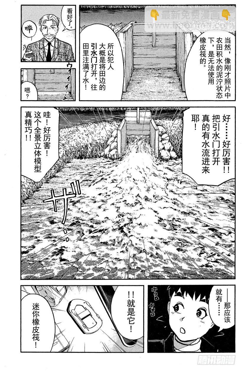 第16话 侦探学园开学首日32