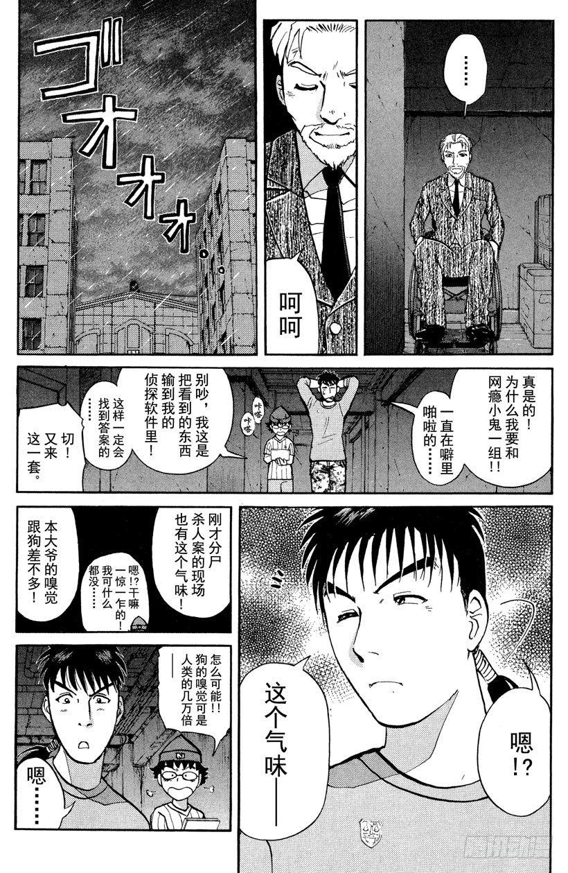 第11话 开膛岛惨案87