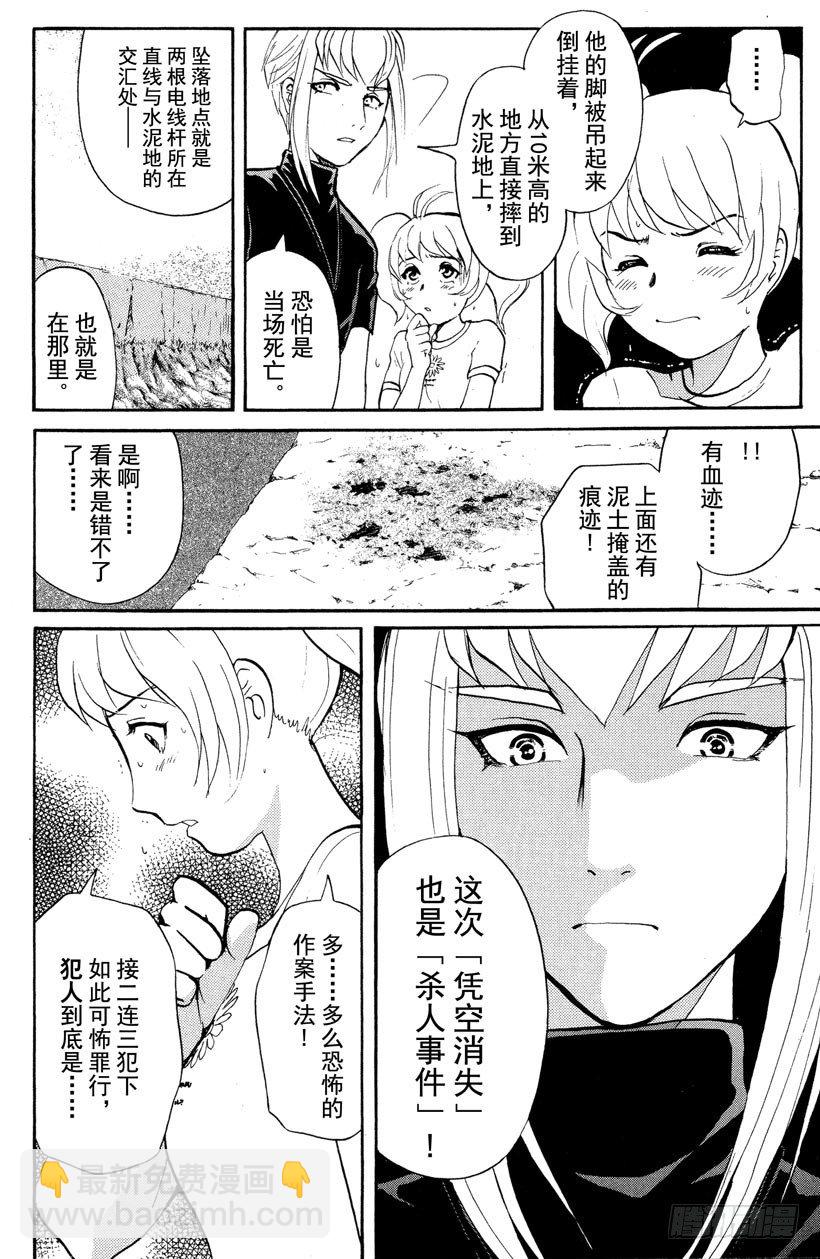 第22话 神隐村杀人事件611