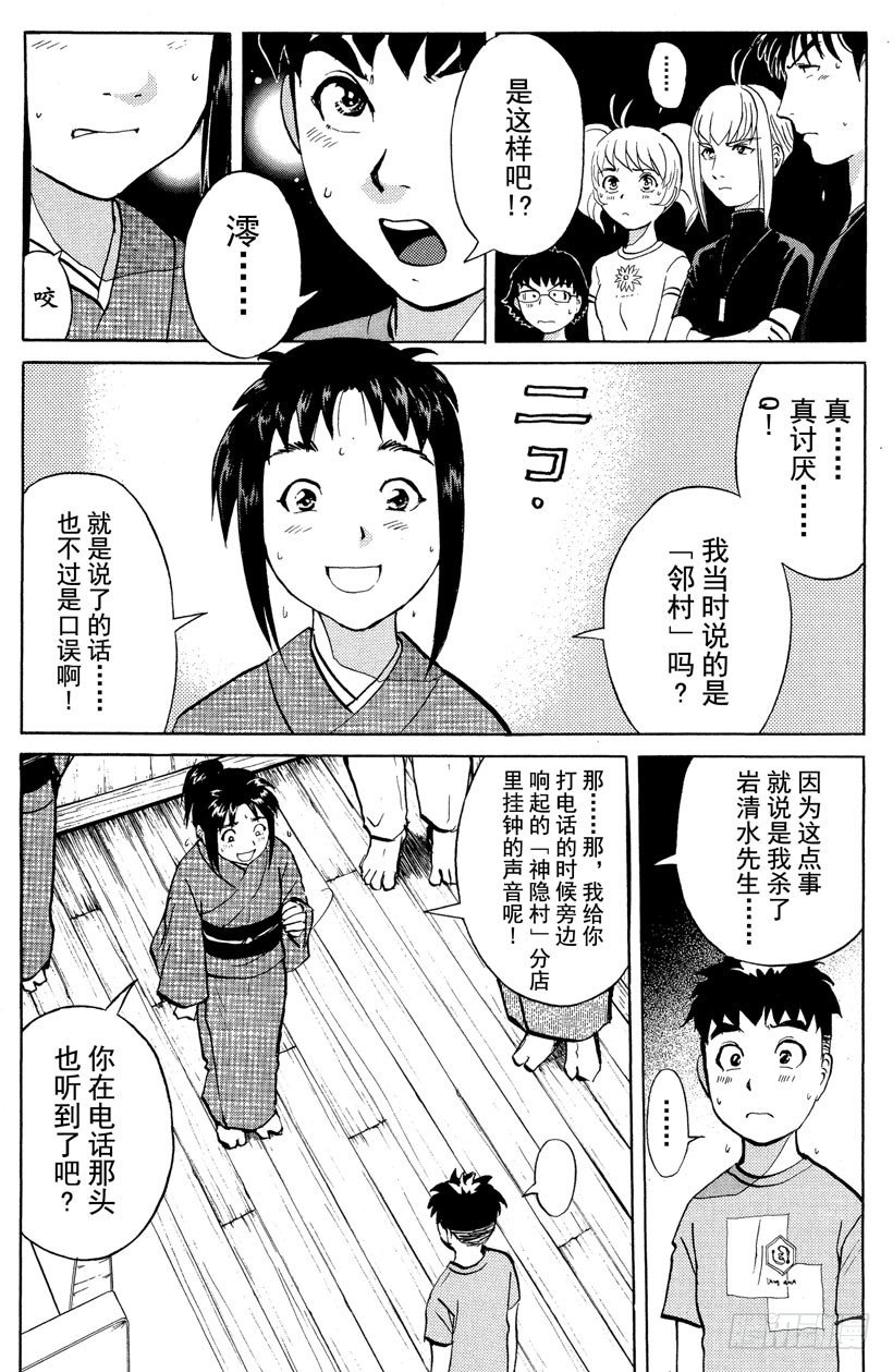 第26话 神隐村杀人事件1016