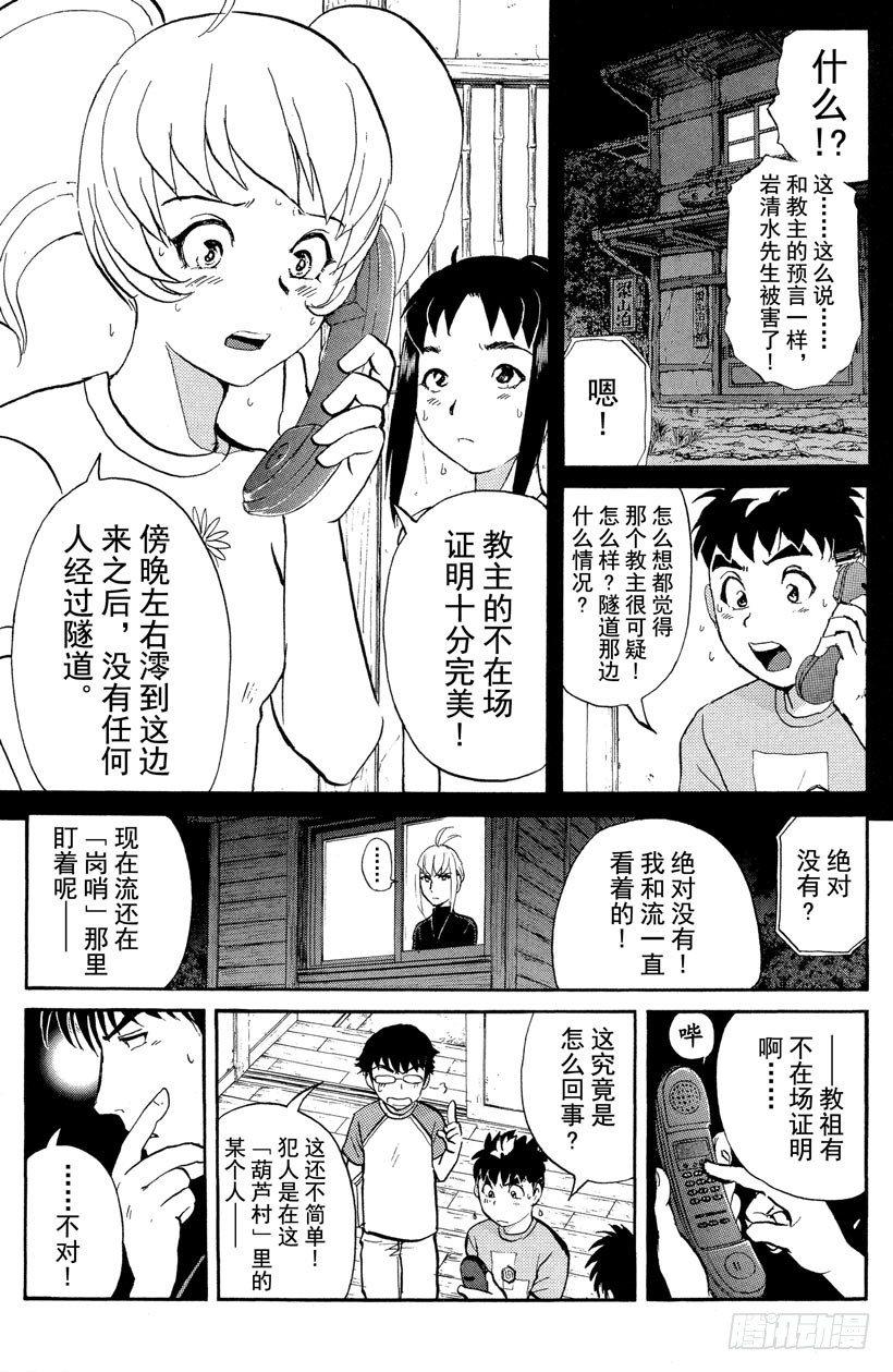 第24话 神隐村杀人事件88