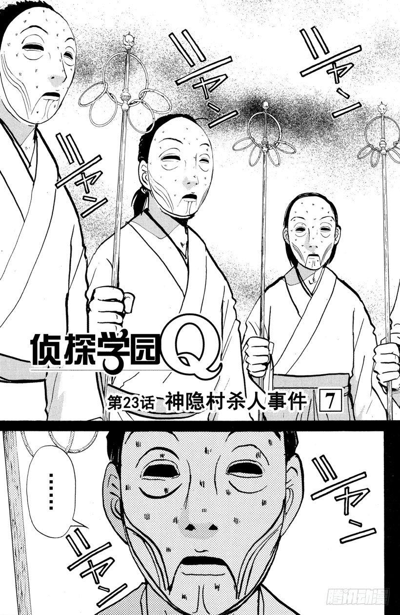 第23话 神隐村杀人事件72