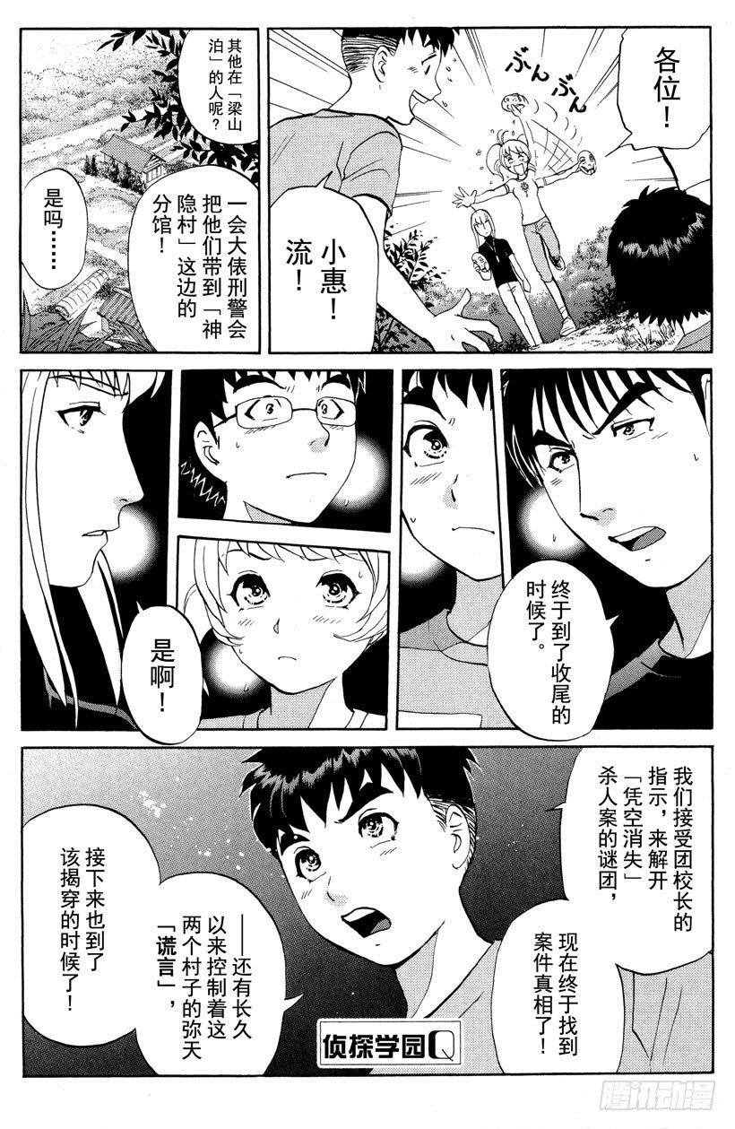 第26话 神隐村杀人事件100
