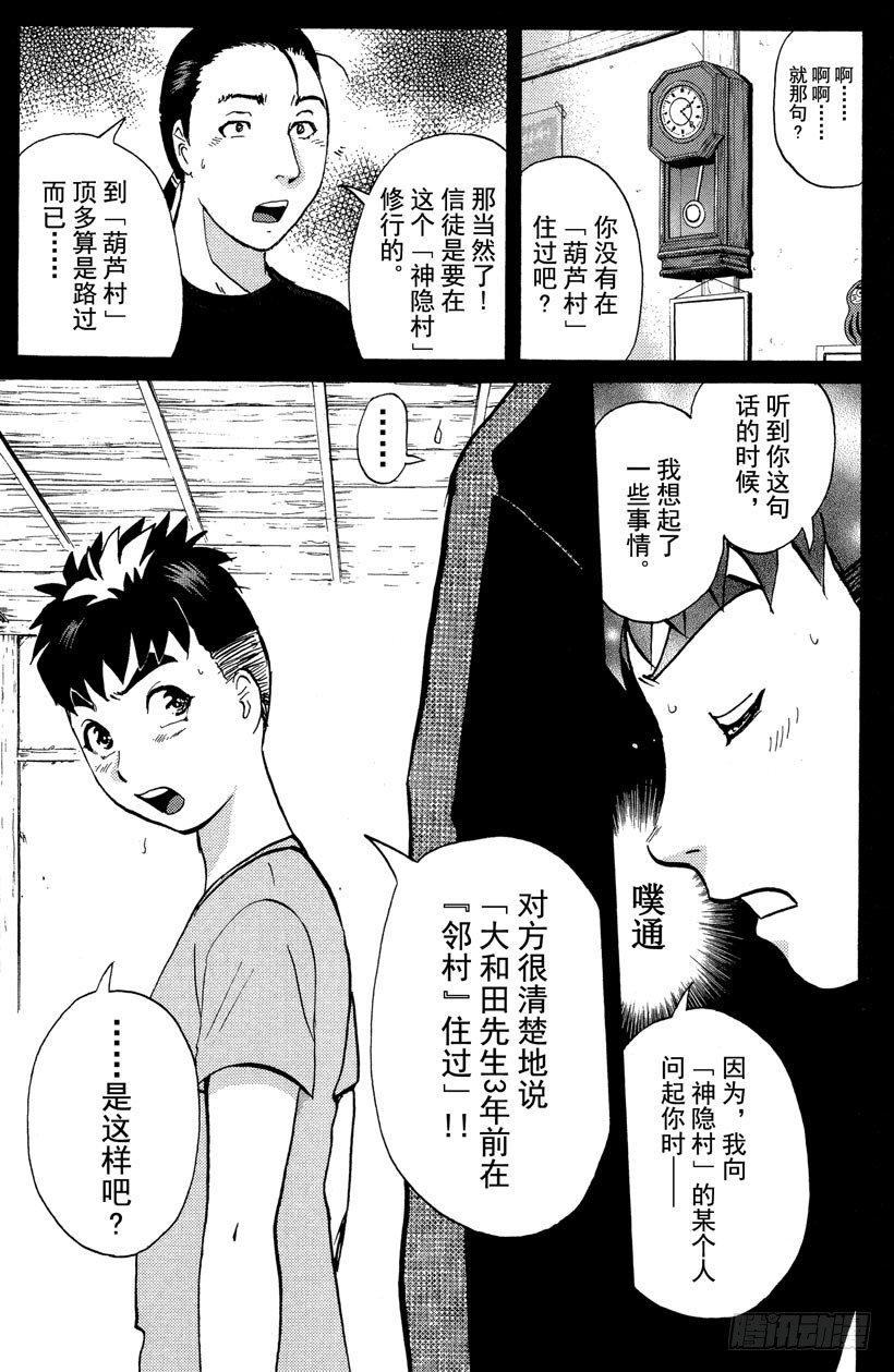 第26话 神隐村杀人事件1012