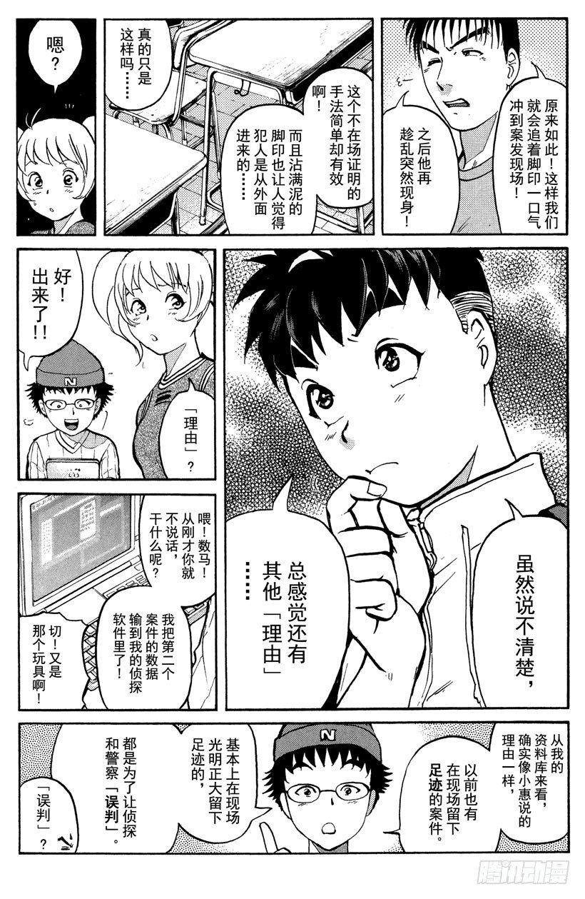 第10话 开膛岛惨案76