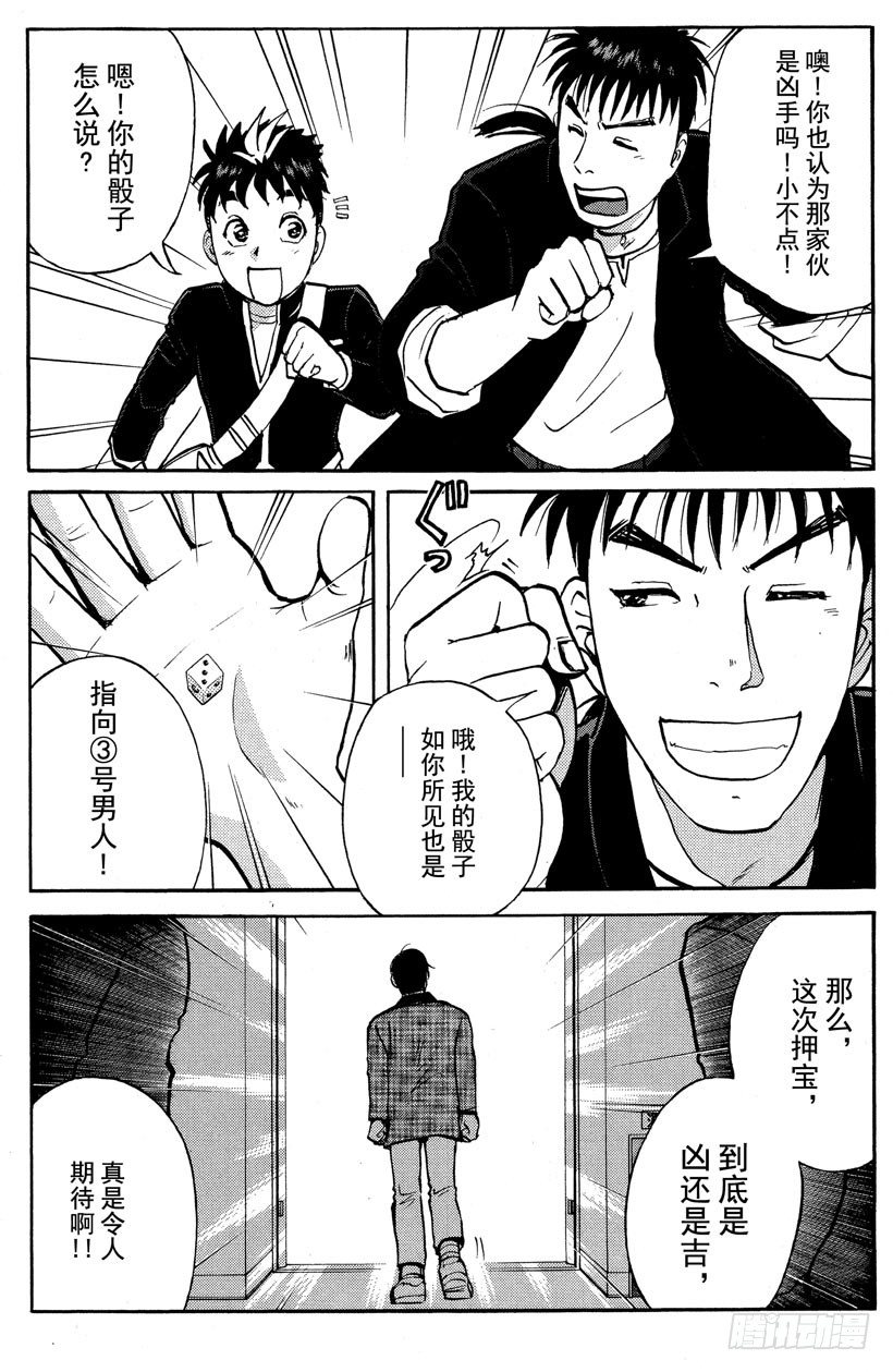第1话 侦探学园入学考试156