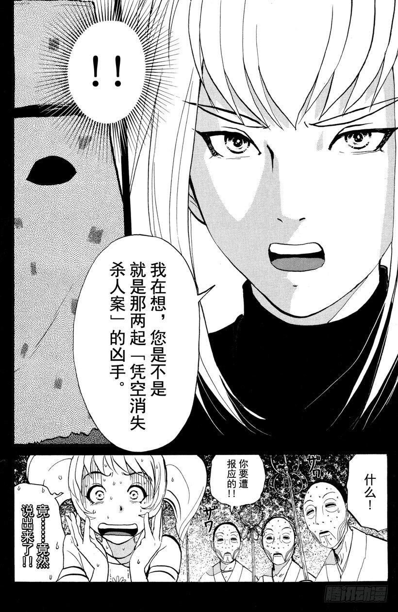 第23话 神隐村杀人事件79