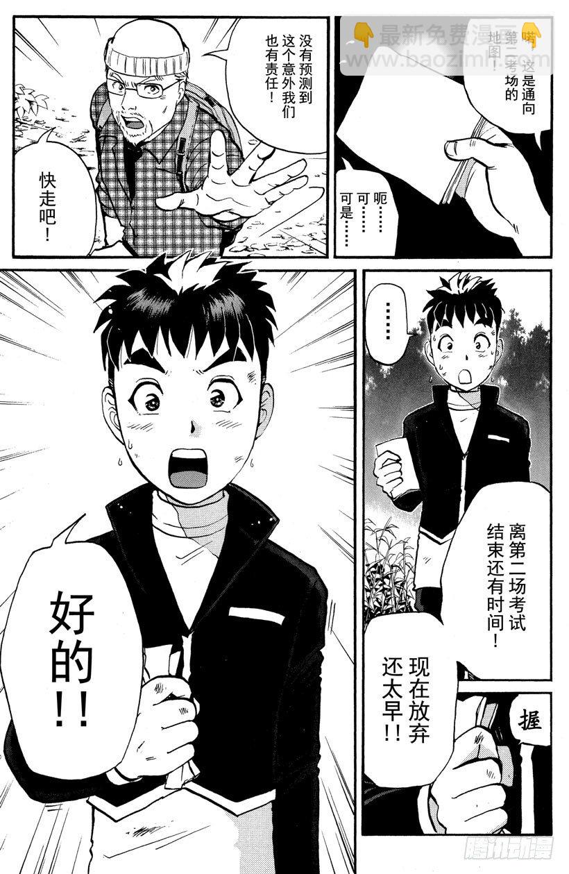 第2话 侦探学园入学考试248