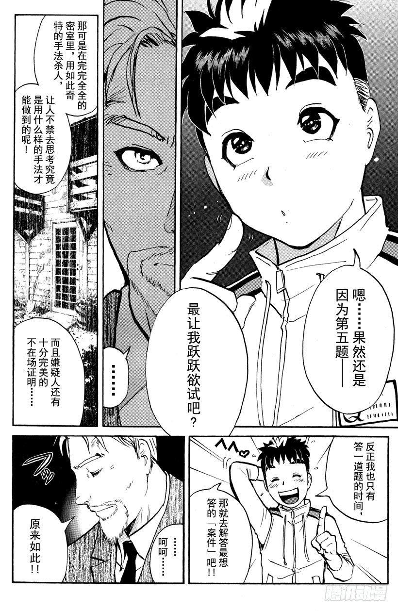 第3话 侦探学园入学考试327
