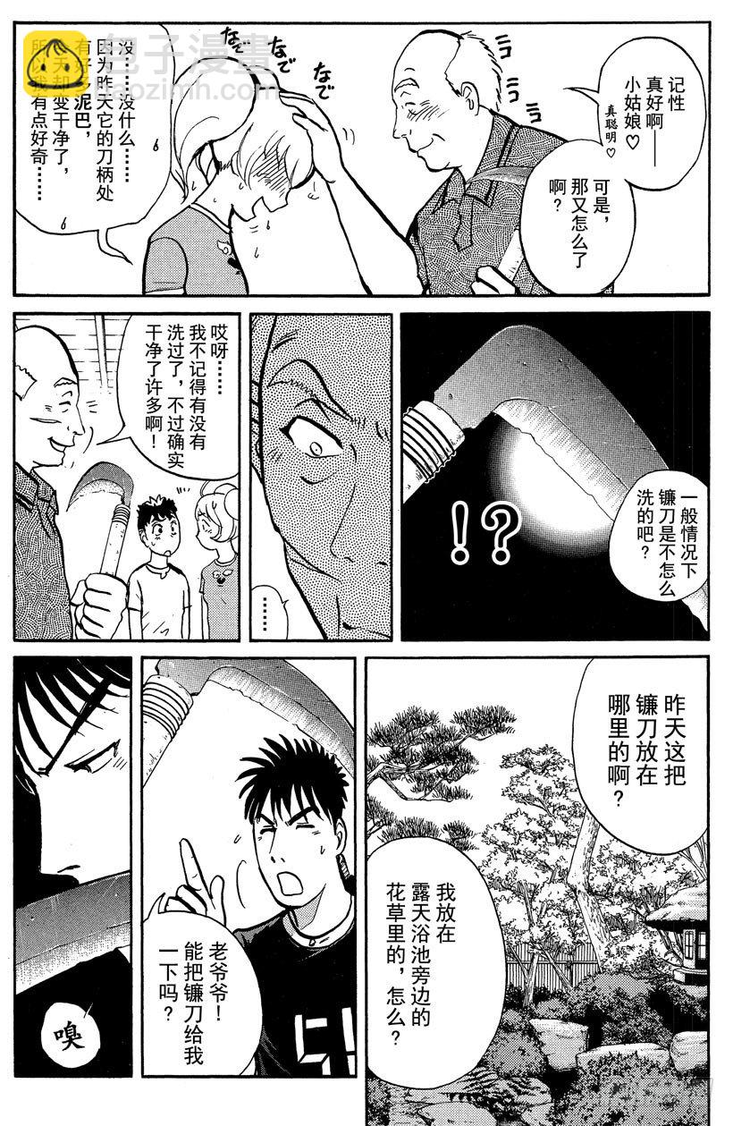 第18话 神隐村杀人事件28