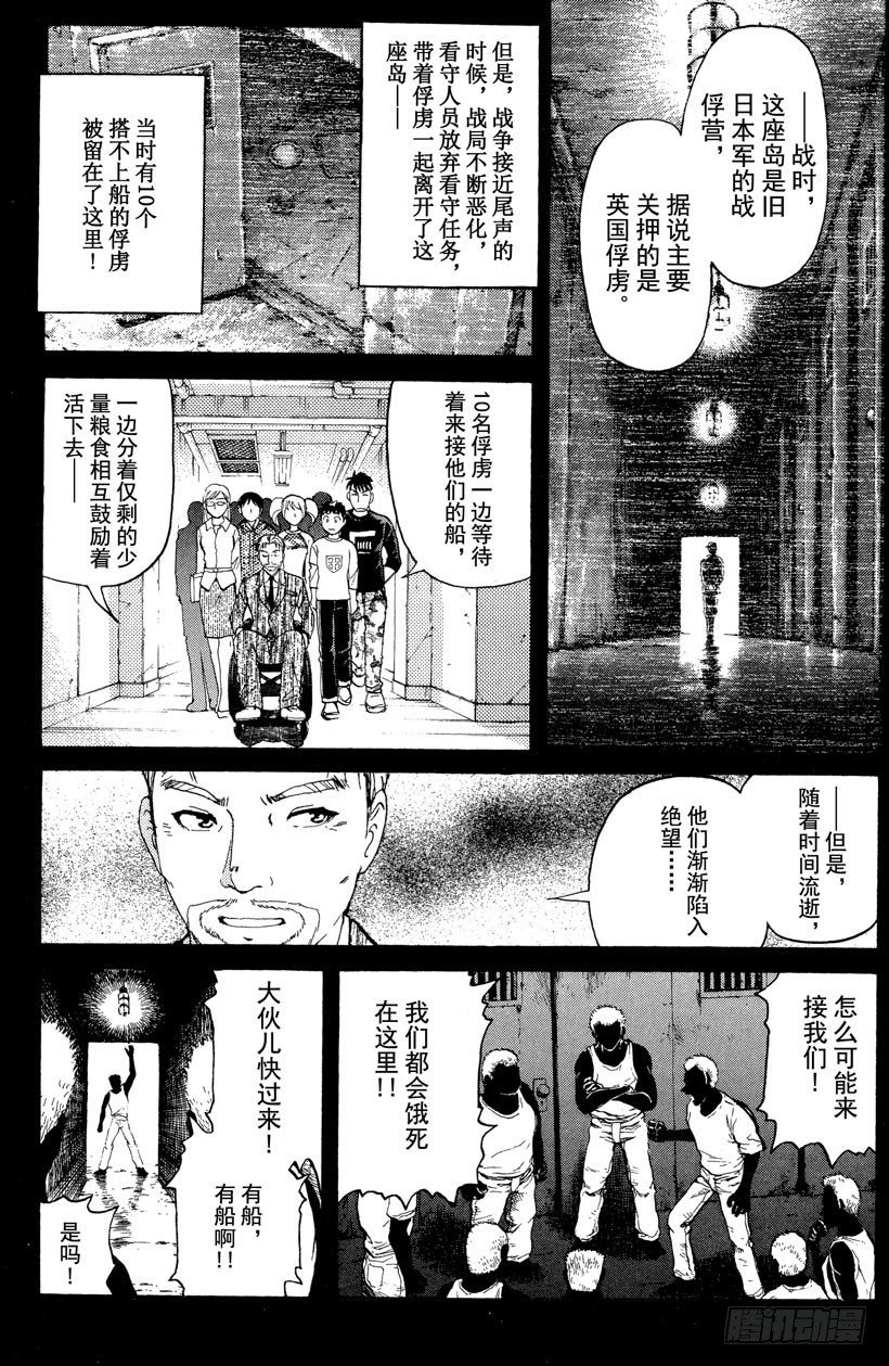 第5话 开膛岛惨案215