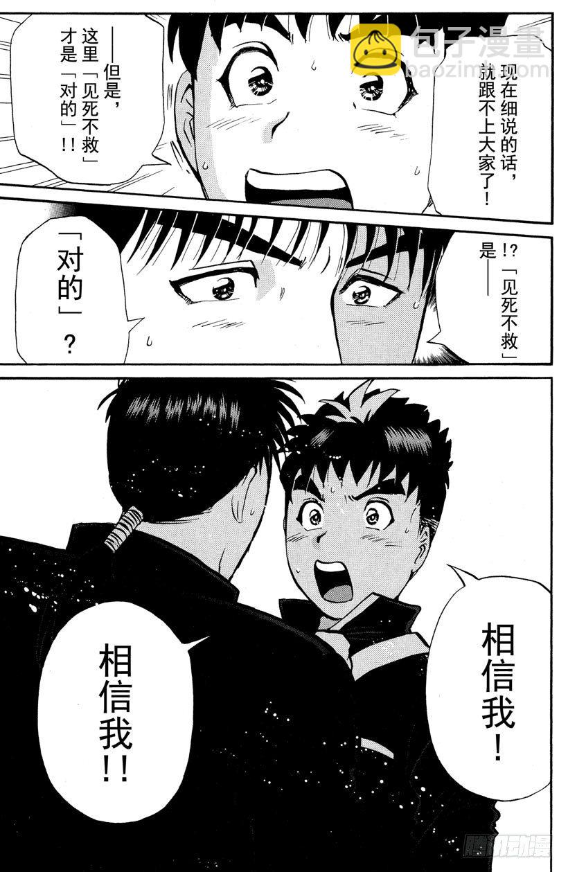 第2话 侦探学园入学考试232