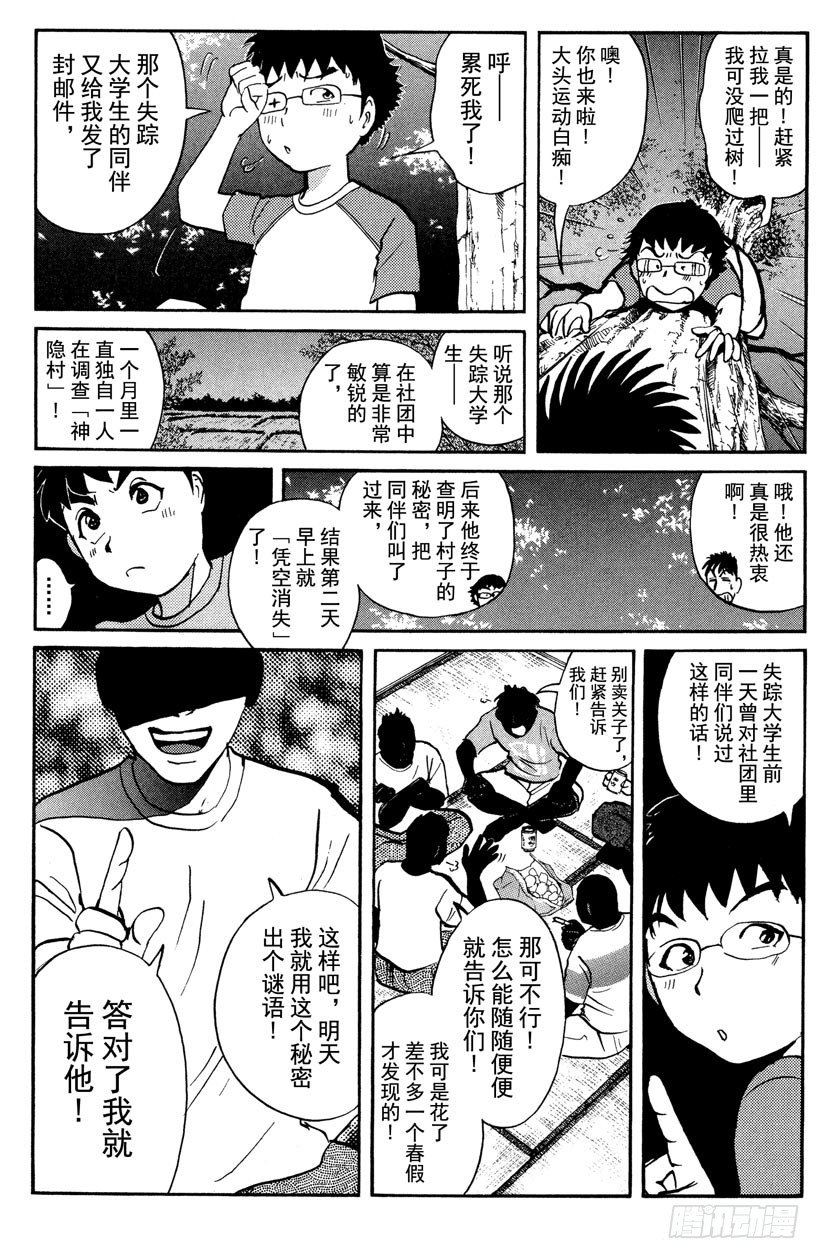 第25话 神隐村杀人事件97