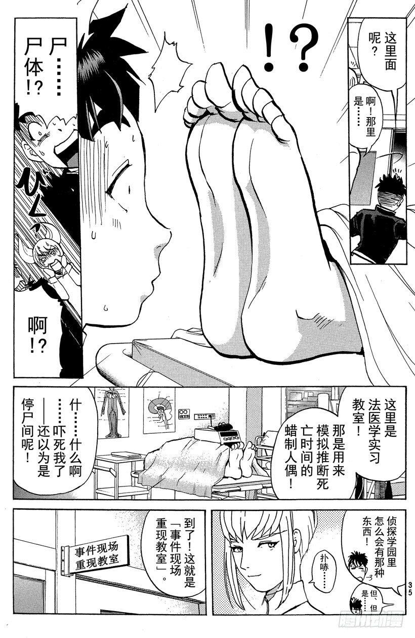 第15话 侦探学园开学首日26