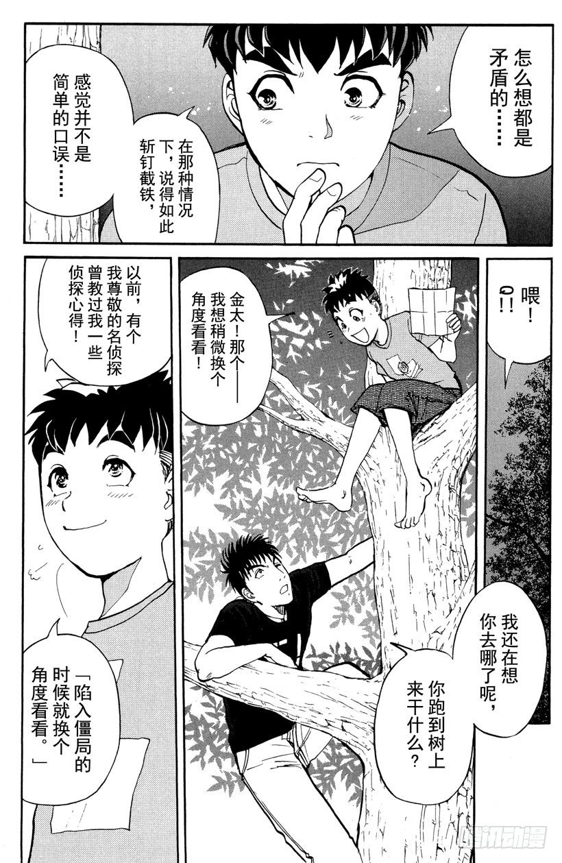 第25话 神隐村杀人事件95