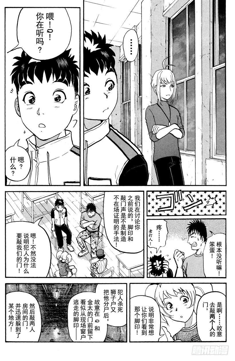 第10话 开膛岛惨案75