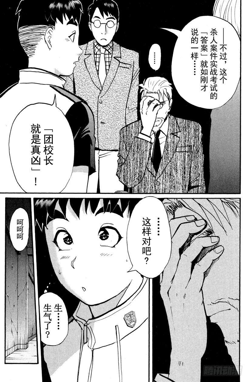 第13话 开膛岛惨案108