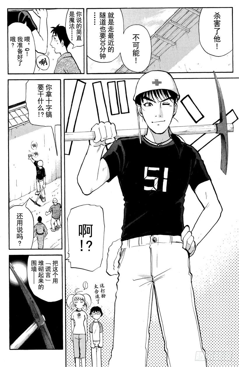 第27话 神隐村杀人事件113