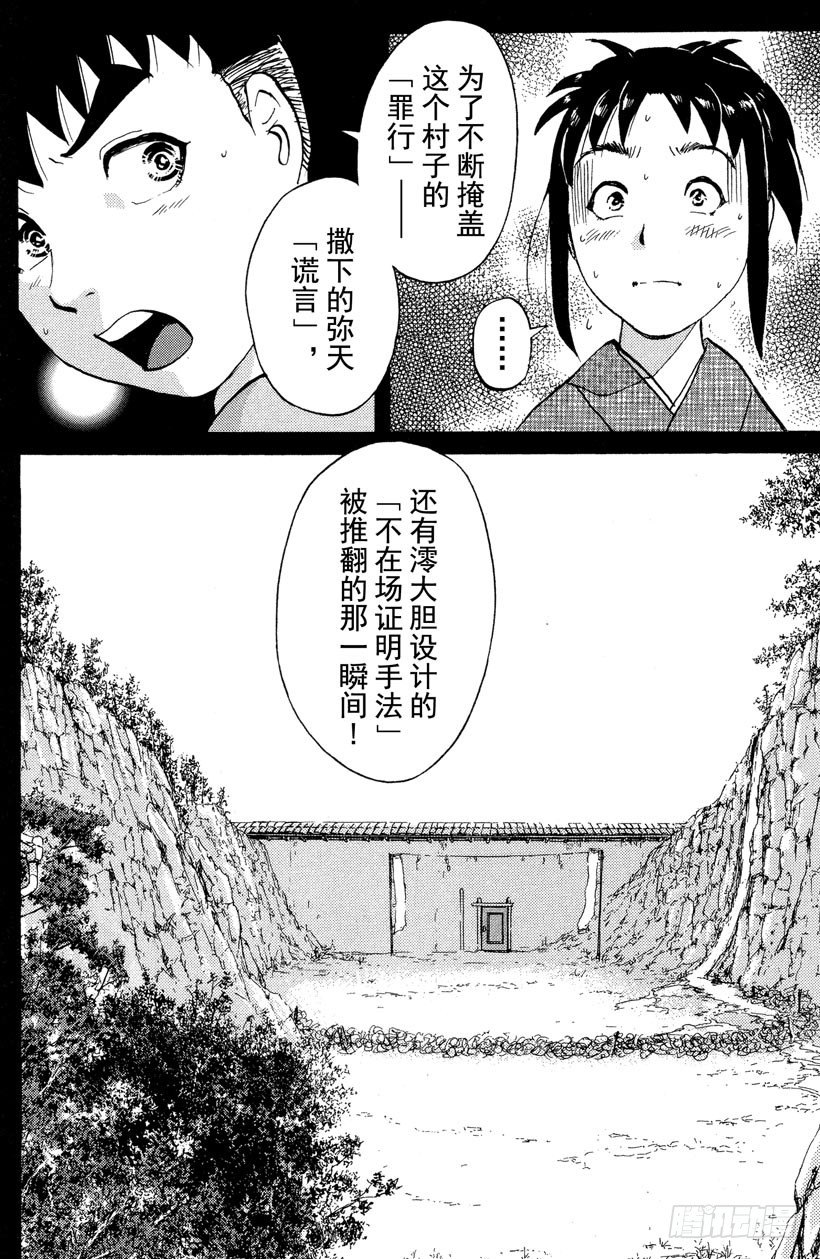 第26话 神隐村杀人事件1021