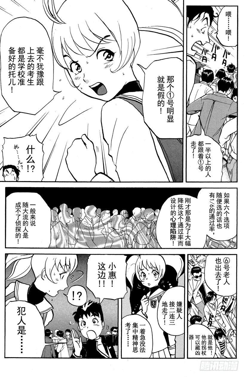 第1话 侦探学园入学考试152