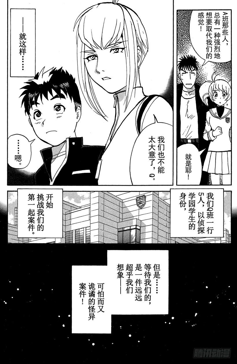 第16话 侦探学园开学首日311