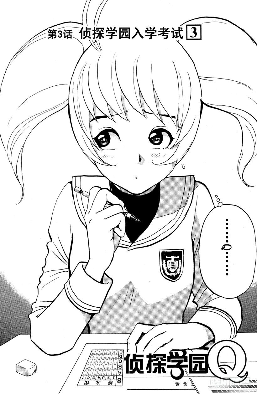 第3话 侦探学园入学考试31