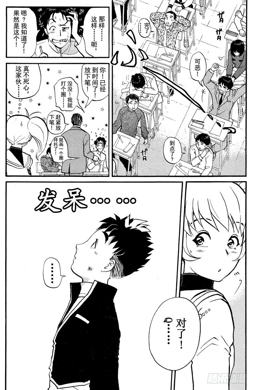 第3话 侦探学园入学考试39
