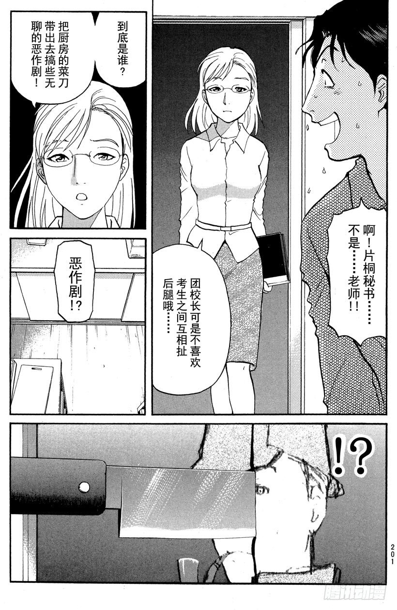 第5话 开膛岛惨案24