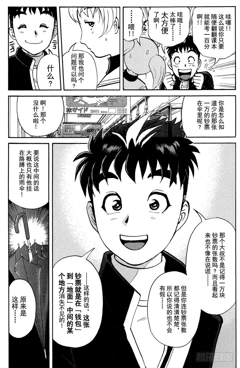 第1话 侦探学园入学考试126