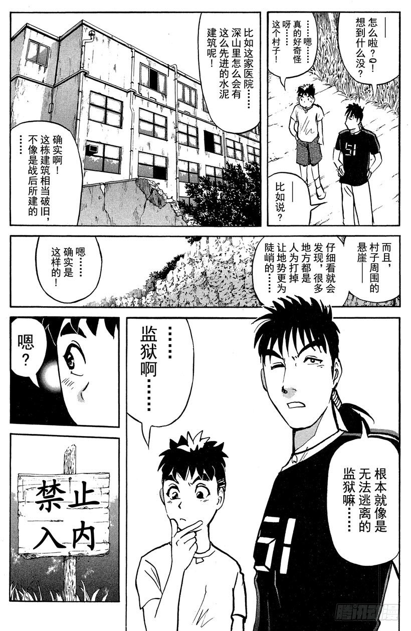 第20话 神隐村杀人事件410