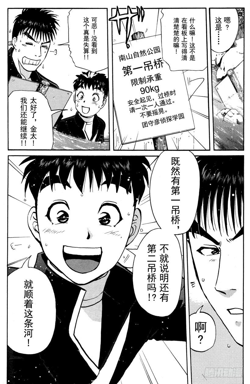 第2话 侦探学园入学考试215