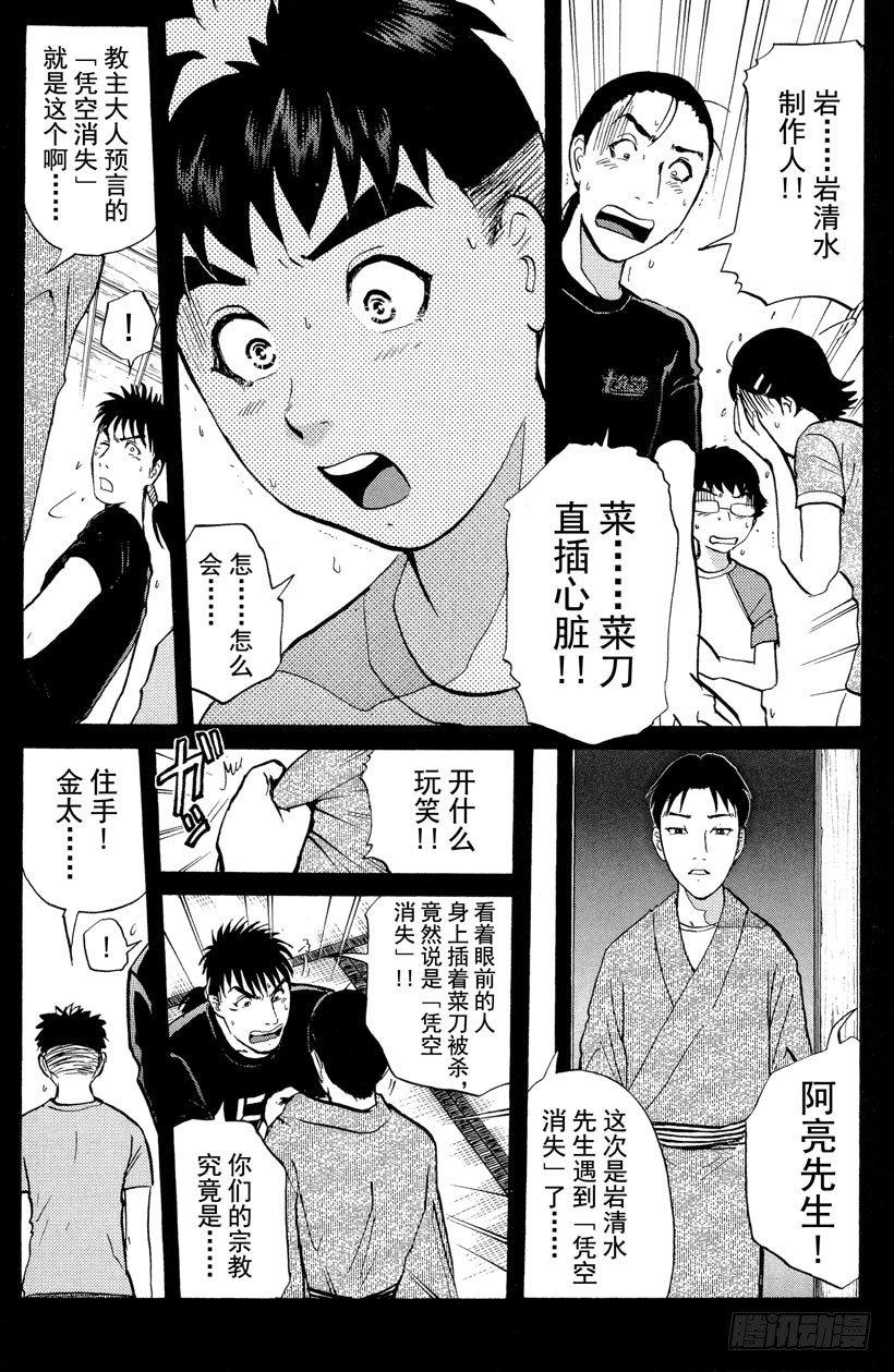 第24话 神隐村杀人事件84