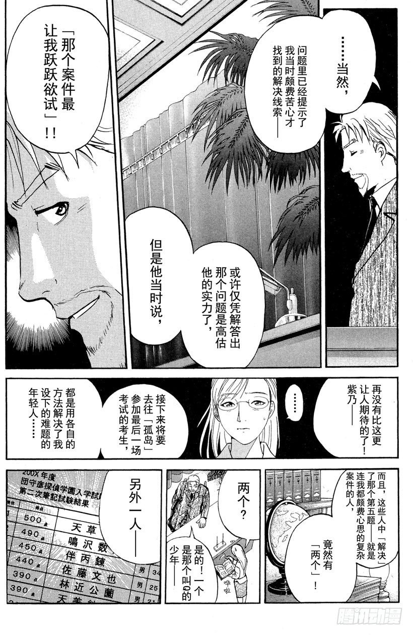 第3话 侦探学园入学考试330