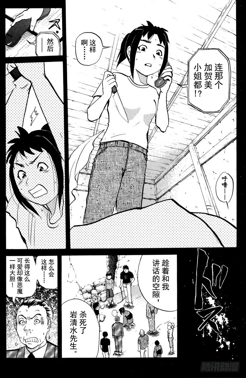 第27话 神隐村杀人事件1112